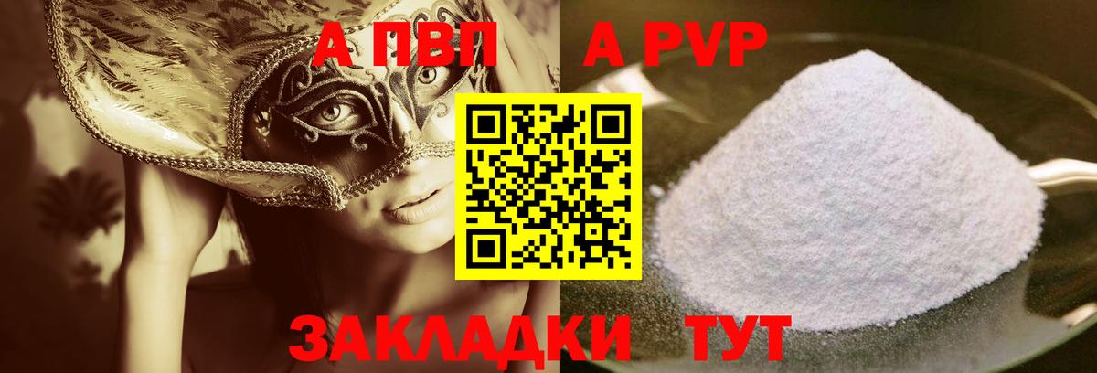 Муравленко  APVP Соль  A-PVP Соль  А ПВП мука  Вход с VPN 
