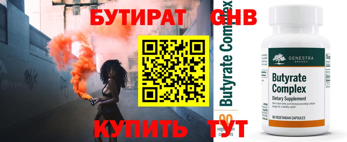 Муравленко  Бутират жидкий экстази  Вход с VPN 