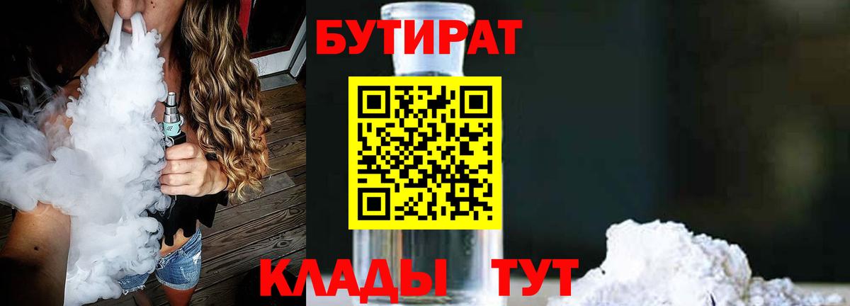 Бутират вода Муравленко