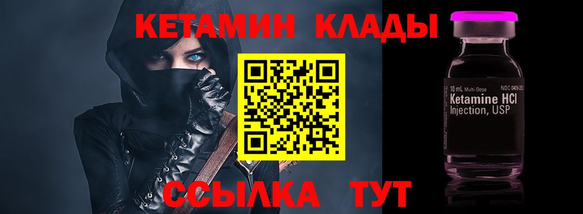 Муравленко  Кетамин VHQ  Вход с VPN 