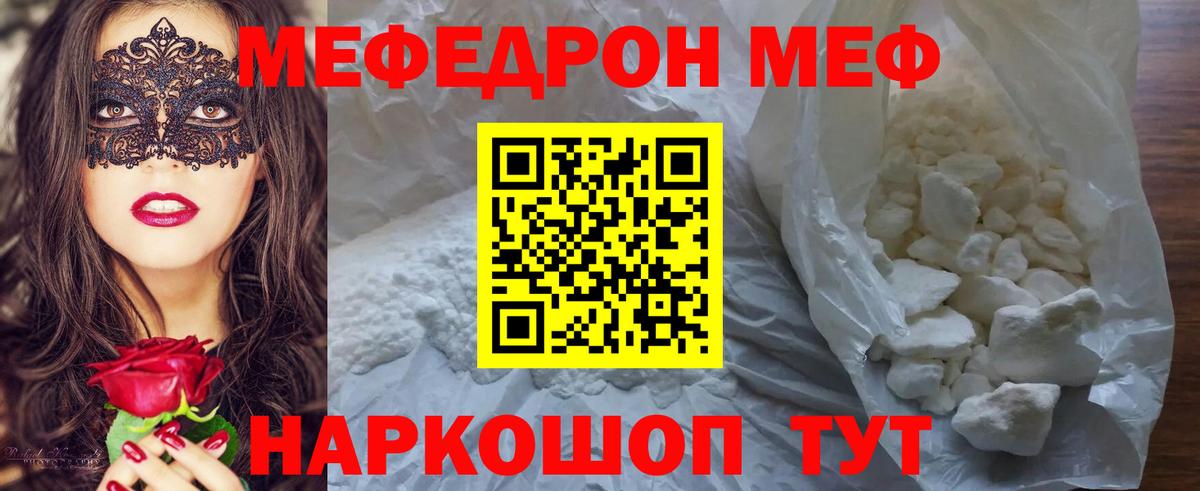 Муравленко  МЕФ mephedrone  Мефедрон  МЕФ мука  Вход с VPN 